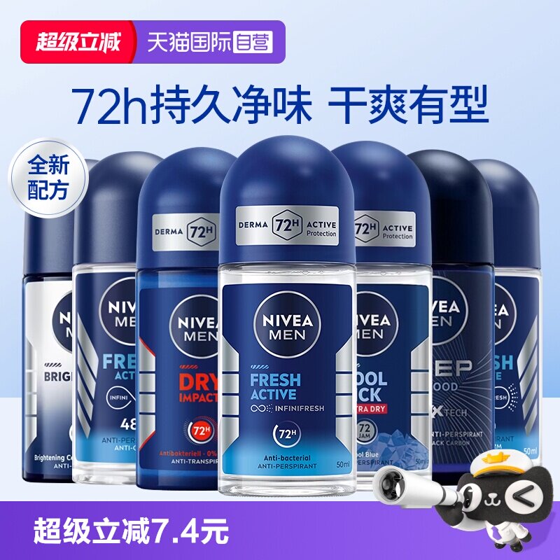 【自营】进口Nivea/妮维雅止汗露图片
