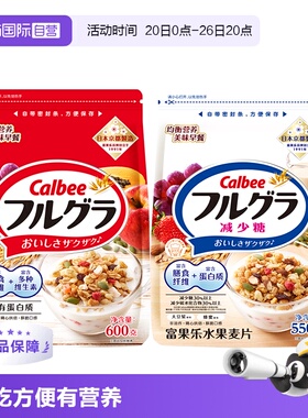 【自营】卡乐比水果燕麦片早餐进口即食冲饮酸奶谷物原味550g坚果
