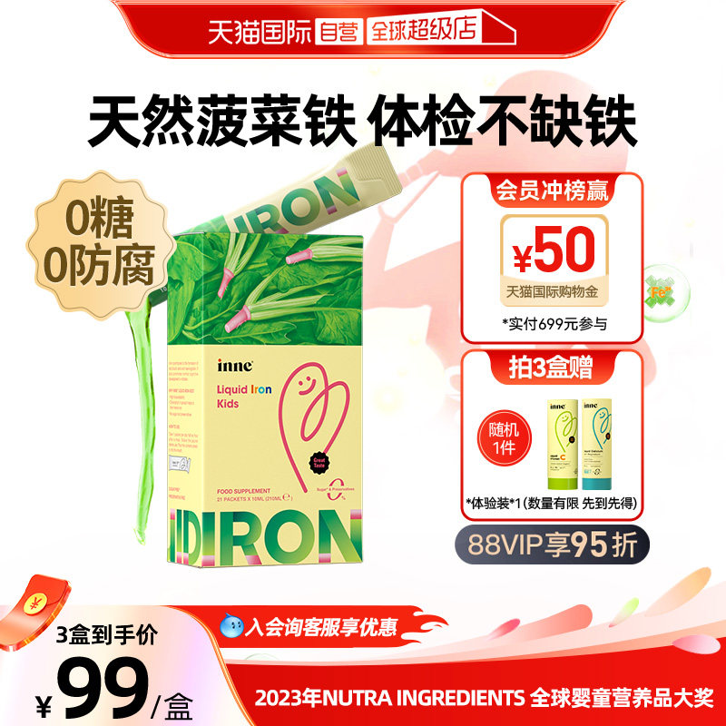 【自营】inne因你菠菜铁儿童补铁液铁剂宝宝补铁 21条/盒,婴童食品,钙铁锌,淘宝优惠券,粉丝福利购,淘宝优惠卷