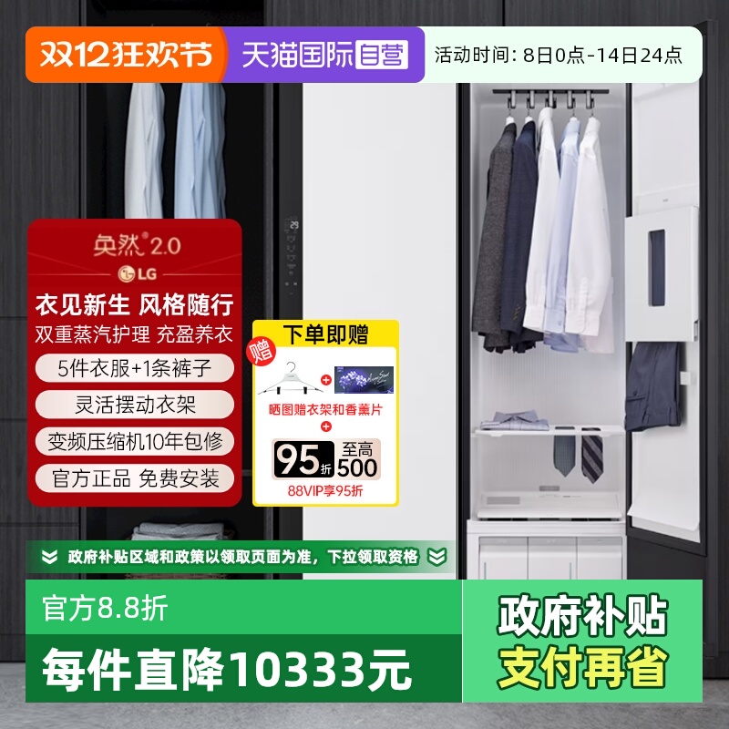 【自营】LG衣物护理机SC5MSR40奂然2.0大容量蒸汽护衣除菌烘干