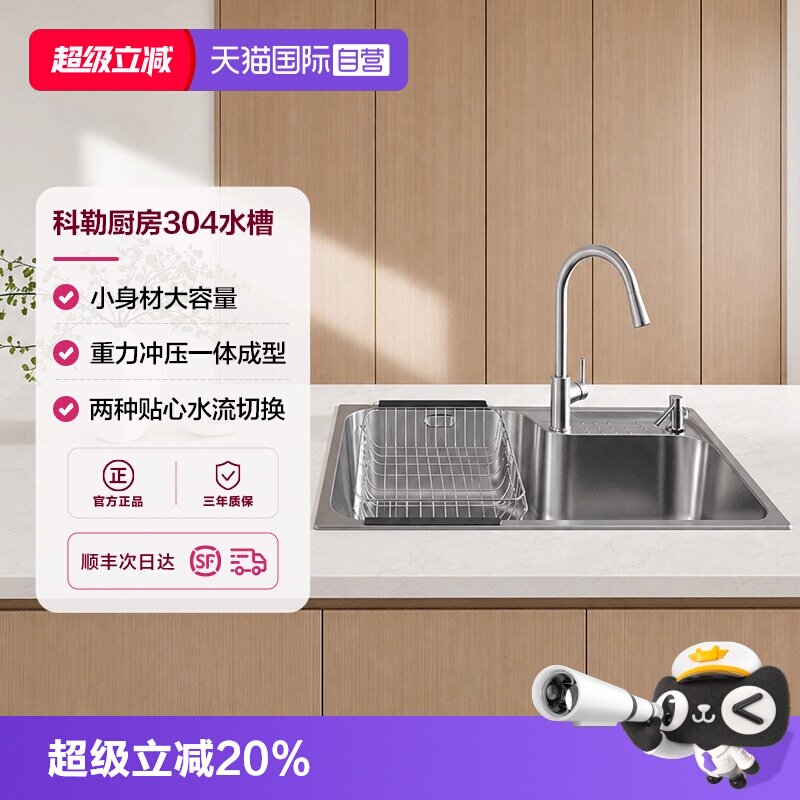 【自营】科勒厨房水槽大单槽304不锈钢加厚台上台下洗菜盆水槽