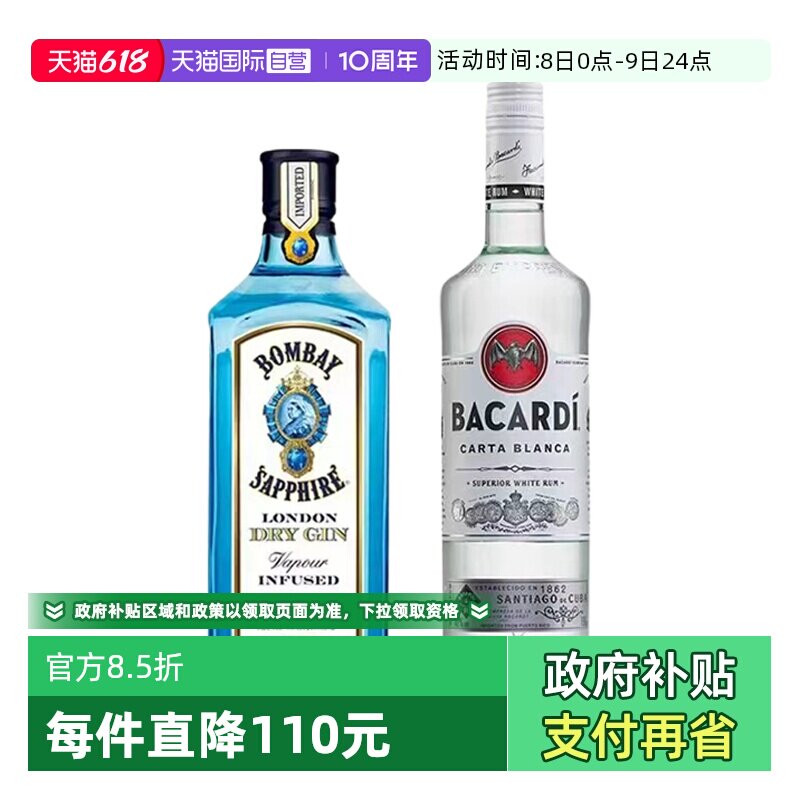 【自营】百加得白朗姆酒500ml+孟买蓝宝石金酒500ml进口洋酒基酒