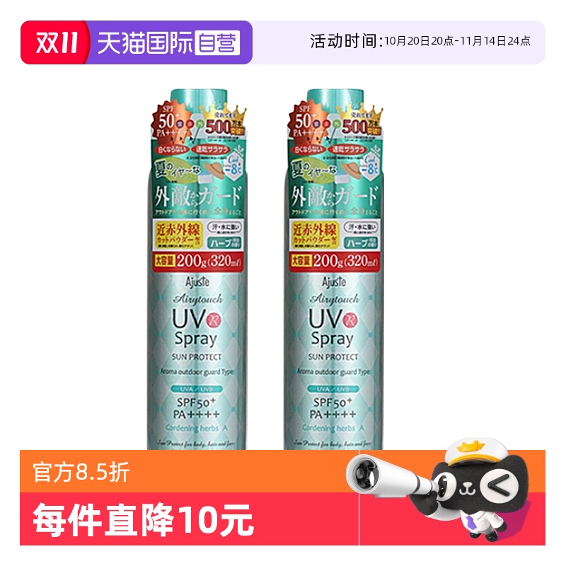 爱伽丝防晒喷雾便携定妆清爽控油