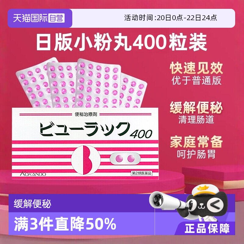 【自营】日本进口皇汉堂小粉丸便秘丸排宿便小粉丸通便润肠400粒 - 淘宝联盟商品