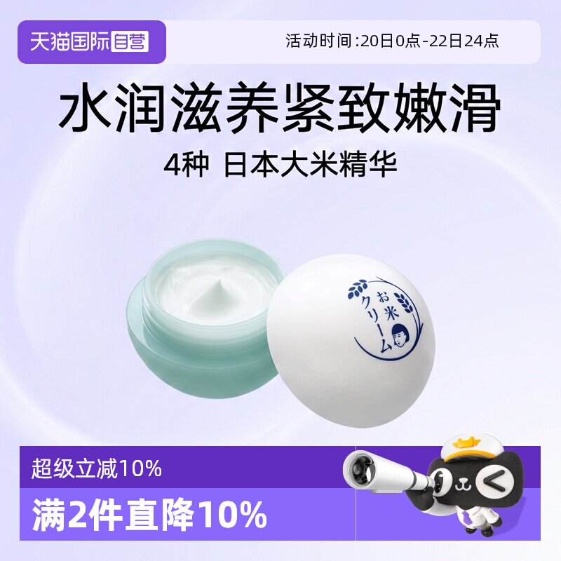 【自营】石泽研究所大米面霜毛孔抚子稻米精华保湿补水紧致嫩滑肌