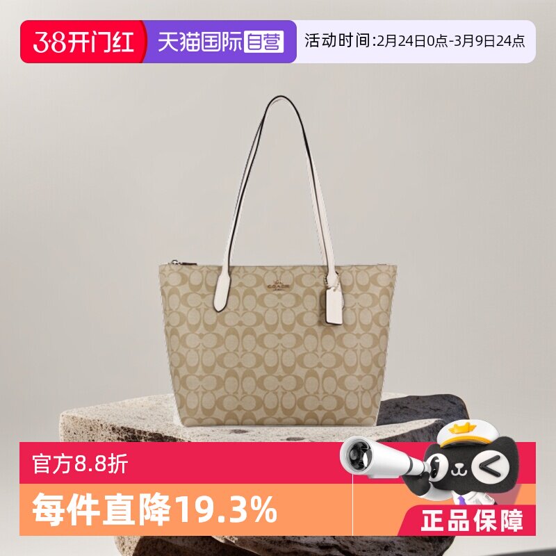 【自营】COACH/蔻驰女包托特包单肩包购物袋妈咪包大包菜篮子