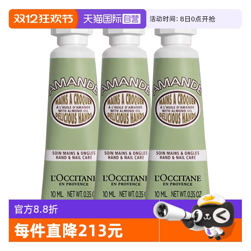 【自营】L'occitane/欧舒丹护手霜甜扁桃味滋润保湿润手霜 30ml