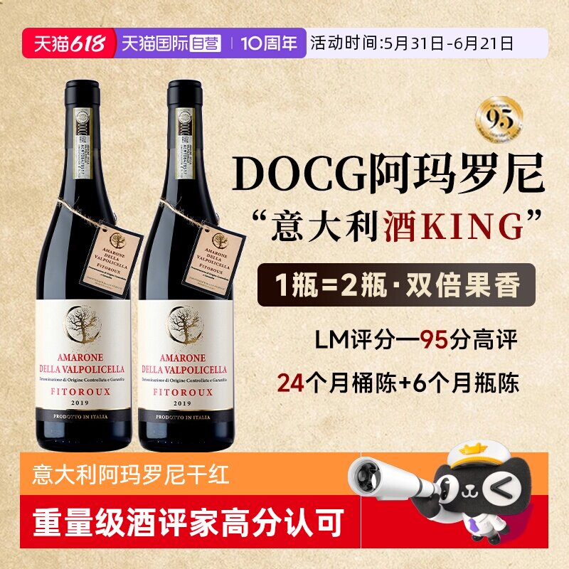 【自营】意大利阿玛罗尼红酒DOCG干红葡萄酒原瓶进口正品礼盒装