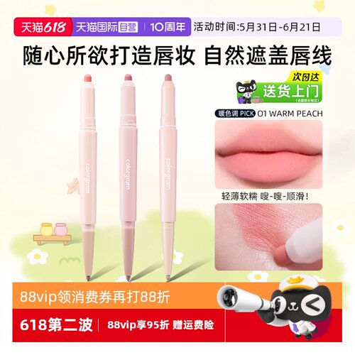 可丽格朗双头唇线笔雾面哑光