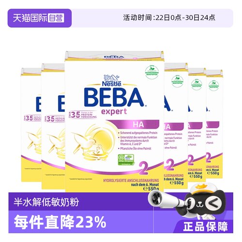 BEBA适度水解奶粉低敏