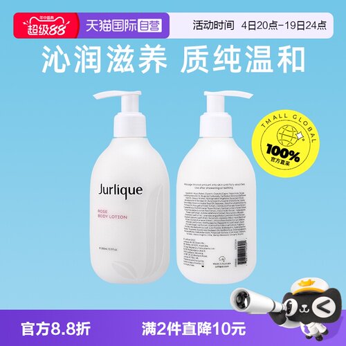 【自营】茱莉蔻身体乳持久留香