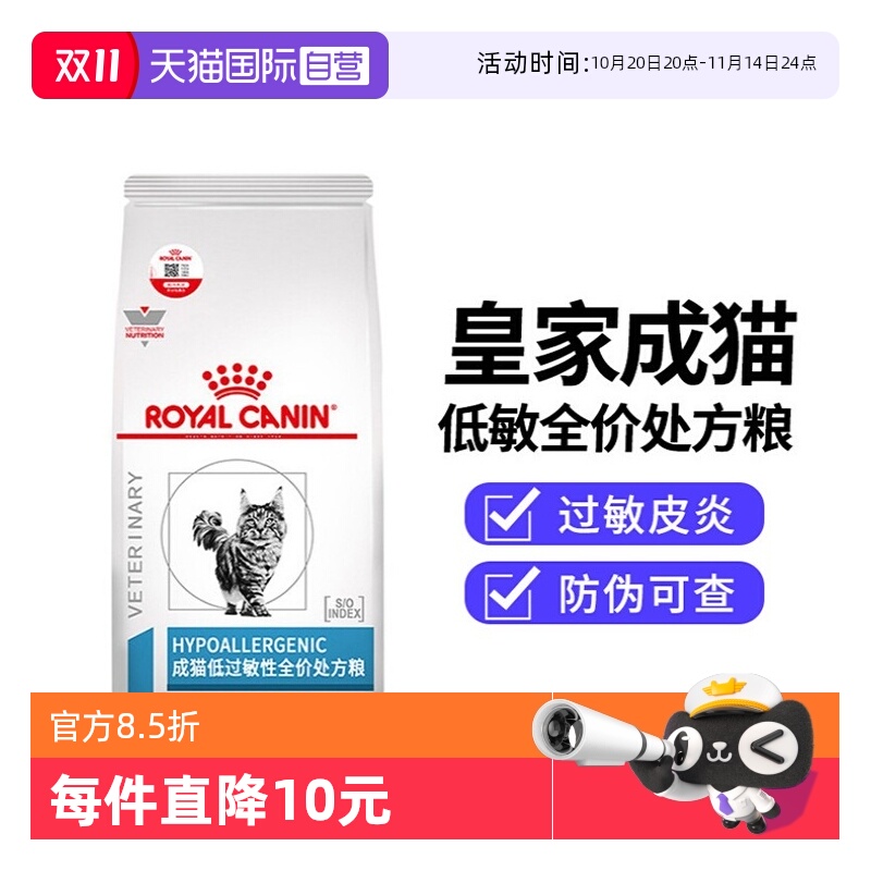 【自营】皇家低敏处方粮猫粮皇家DR25低过敏处方粮脱敏低敏猫粮