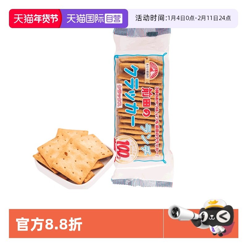 【自营】日本进口 MAEDA 午餐苏打饼干（小）儿童零食下午茶袋装