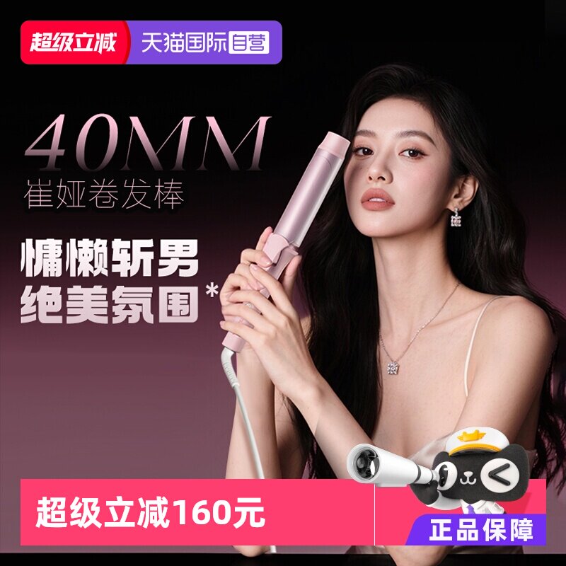 【自营】崔娅卷发棒大卷大波浪负离子不伤发持久定型40mm节日礼物