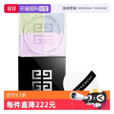 【自营】Givenchy/纪梵希明星四宫格散粉1#2#定妆持久持妆