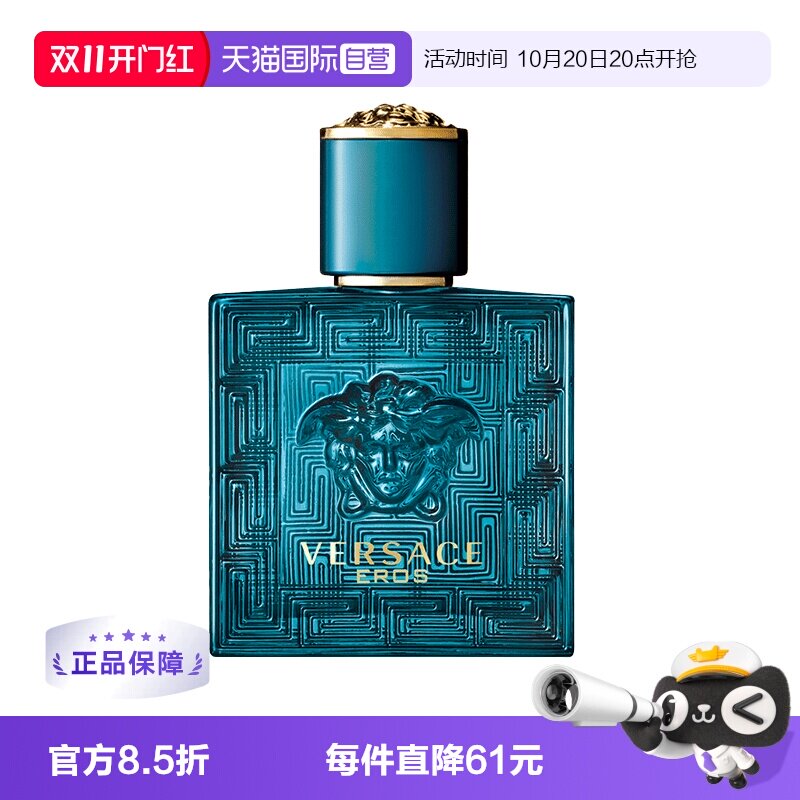 【自营】VERSACE范思哲 EROS爱罗斯爱神之水男士香水 东方木质调