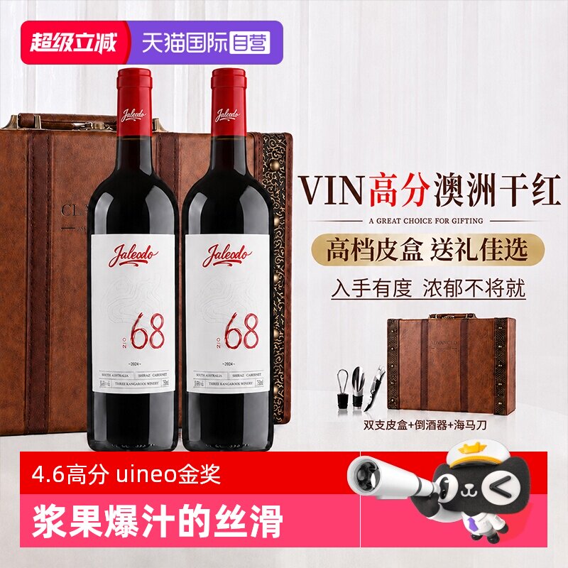【自营】高分金奖 澳洲正品进口红酒赤霞珠干红葡萄酒双支礼盒装
