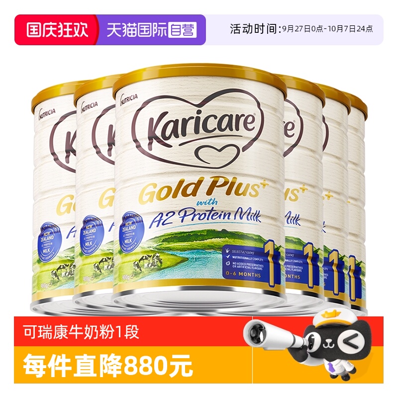 可瑞康新西兰原产900gA2牛奶粉