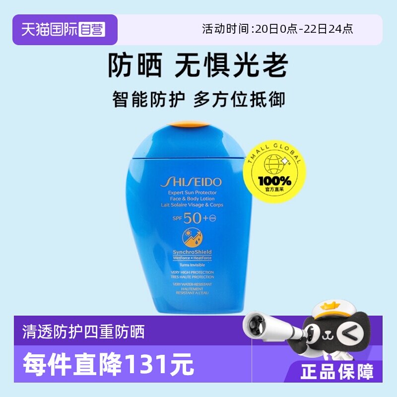 【自营】资生堂蓝胖子防晒霜隔离防晒150mlSPF50+轻薄清爽不油腻