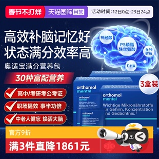 【自营】奥适宝神经酸mental满分营养包*3盒鱼油DHA磷脂酰丝氨酸