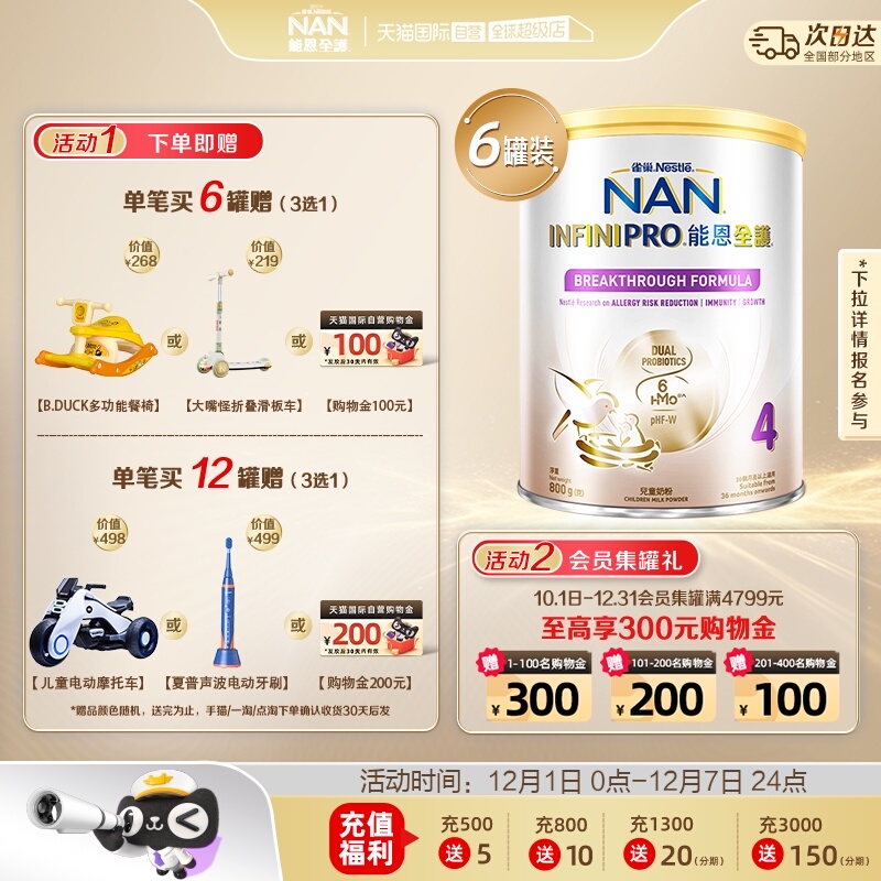 【自营】雀巢能恩全护4段6HMO益生菌适度水解低敏配方奶粉800g*6