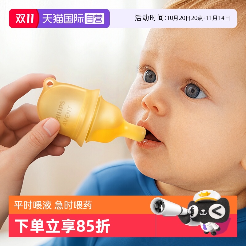 【自营】飞利浦新安怡新生儿喂液器防呛宝宝喂药器奶嘴式喝水神器