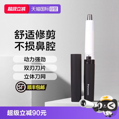 松下鼻毛修剪器男士电动修鼻毛