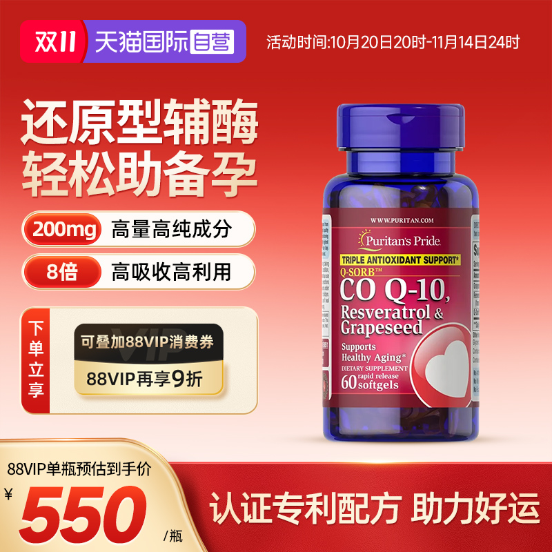 【自营】普丽普莱美国进口泛醇还原型辅酶q10备孕软胶囊200mg60粒