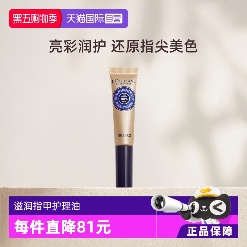 欧舒丹指甲护理油滋润防倒刺