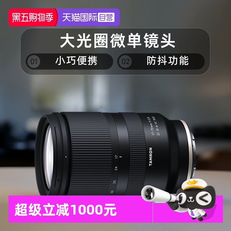 腾龙17-70mmF2.8大光圈微单镜头