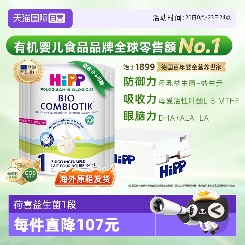 【自营】6罐原箱发货】HiPP喜宝至臻版有机益生菌奶粉1段 0-6个月