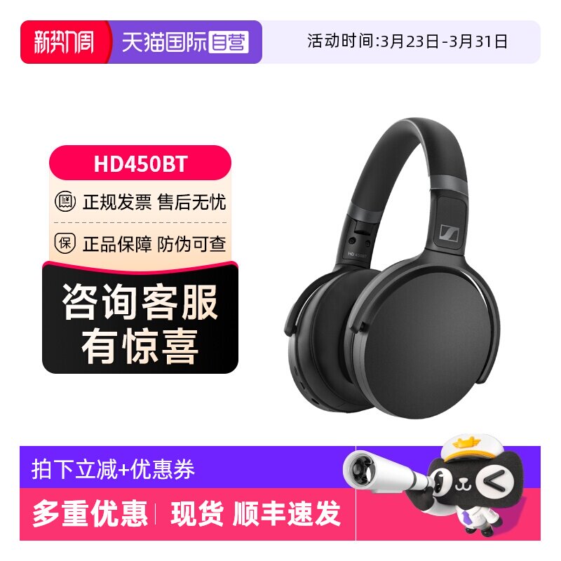 【自营】森海塞尔HD450BT头戴式无线蓝牙主动降噪耳机非HD4