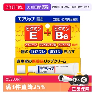 【自营】日本资生堂口唇炎口角炎膏8g唇膏防干裂滋润去死皮唇炎