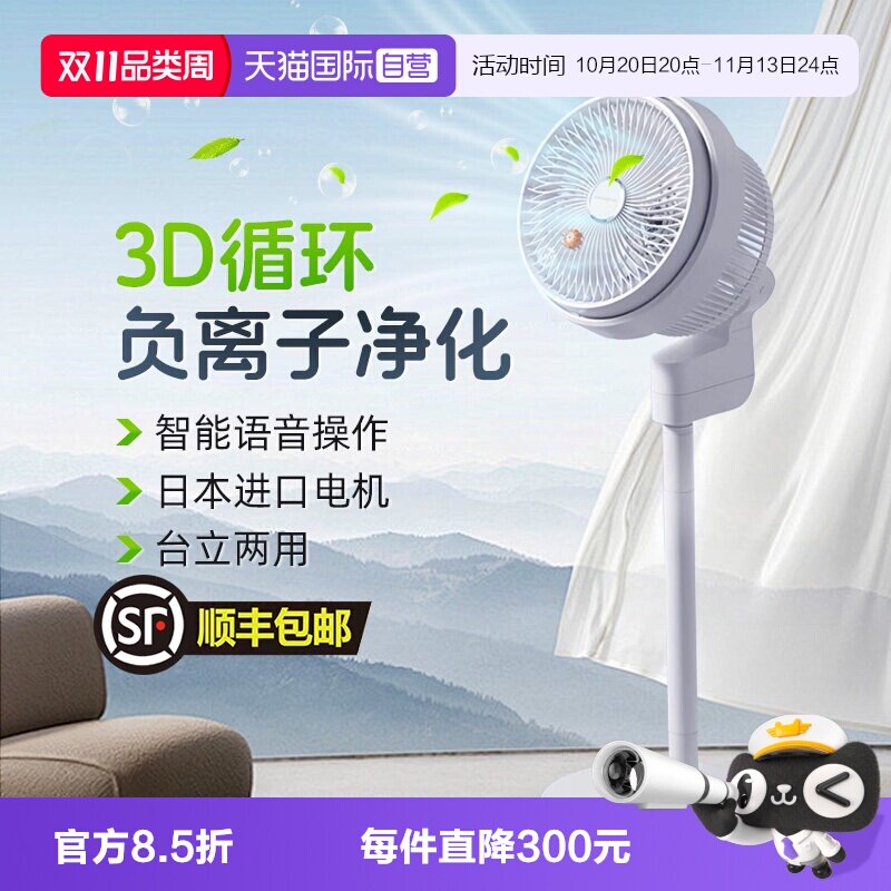 【自营】amadana空气循环扇电风扇负离子家用台立式落地办公室