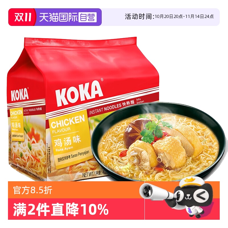 KOKA快熟方便面425g速食宿舍夜宵