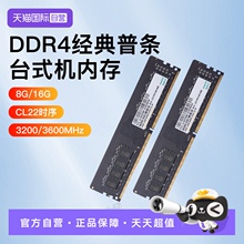 【自营】宇瞻经典DDR4内存条3200 8G/16G台式机电脑台式机普条C22
