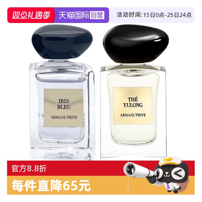 【自营】GIORGIO ARMANI/阿玛尼香水贵族清新香氛玉龙蓝鸢7.5ml*2