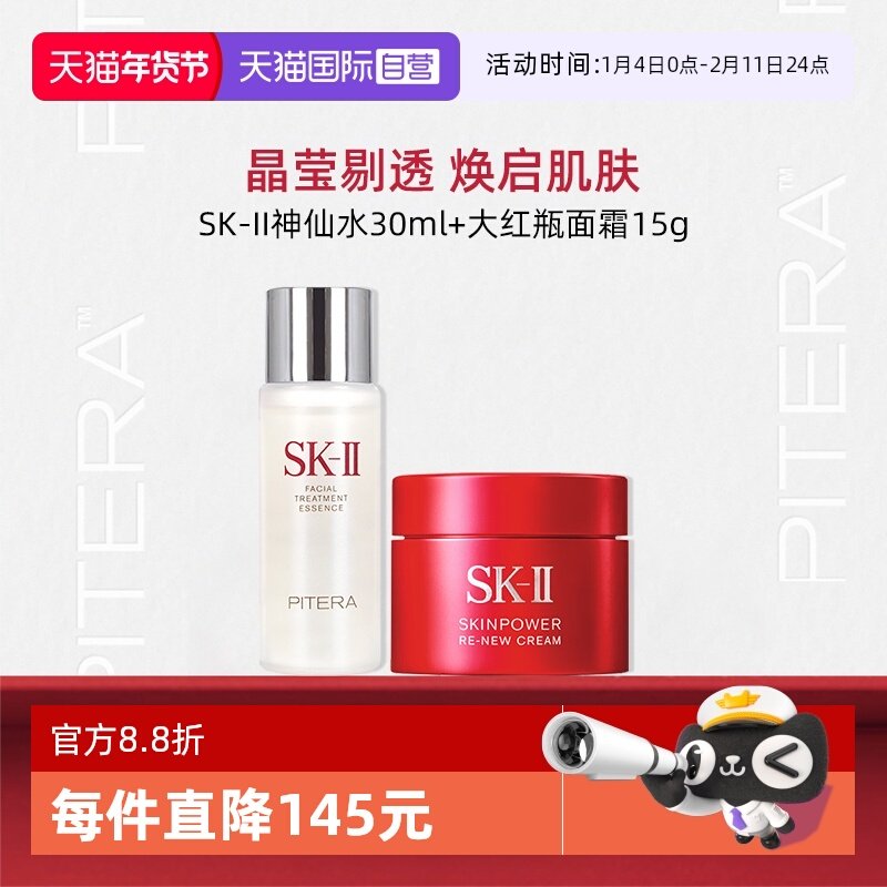 【自营】【专柜礼袋】SK-II小样套装神仙水精华洁面sk2【临期】