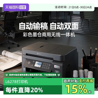 墨仓式打印机Epson/爱普生