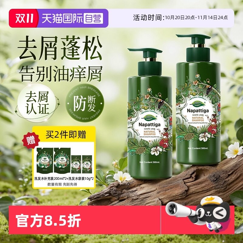【自营】Napattiga娜帕蒂卡泰国洗发水蓬松控油去屑止痒洗头露膏