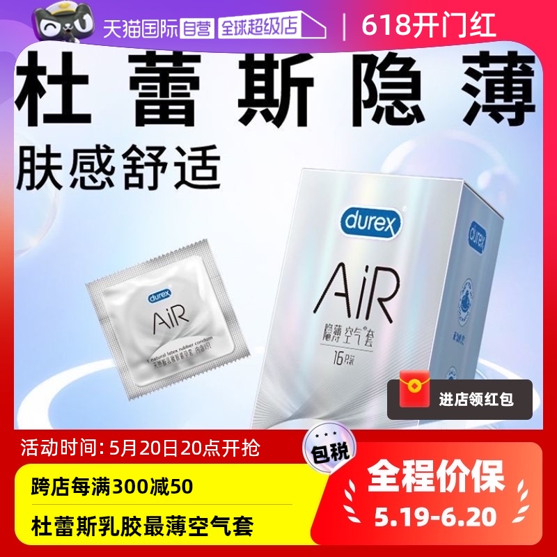 【自营】杜蕾斯隐薄空气套air超薄001避孕套超薄裸入成人计生用品