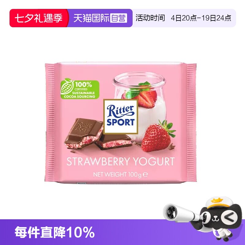 【自营】德国进口Ritter Sport瑞特滋草莓酸乳夹心巧克力100g零食