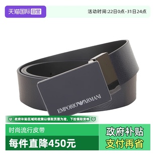 Armani阿玛尼 Emporio 时尚 男士 可裁剪皮带 板扣牛皮腰带 自营