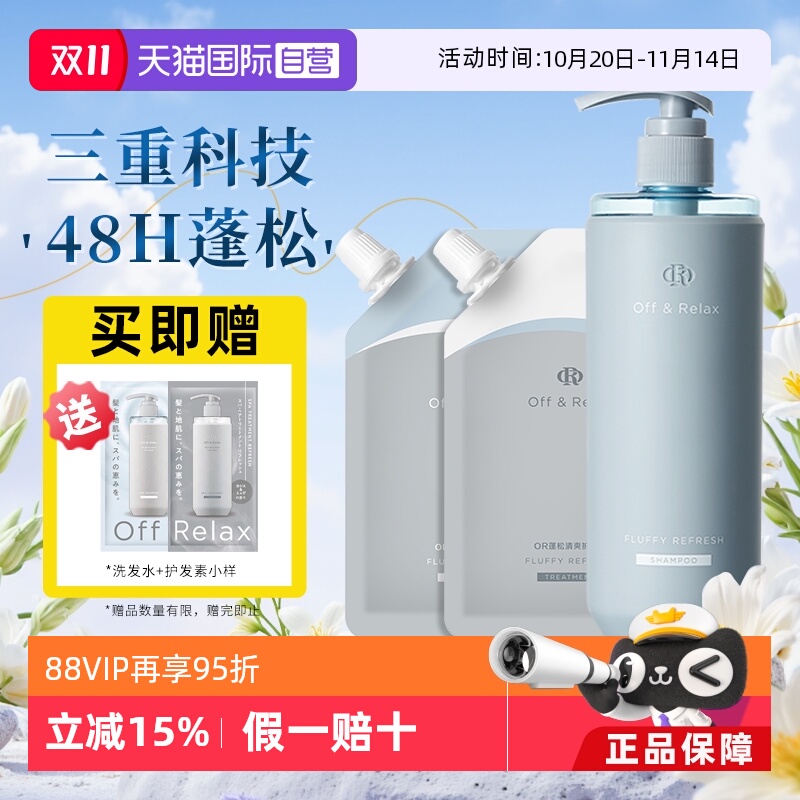 【自营】OffRela2.0清爽洗发水长效蓬松控油无硅油洗发露扁塌挚爱