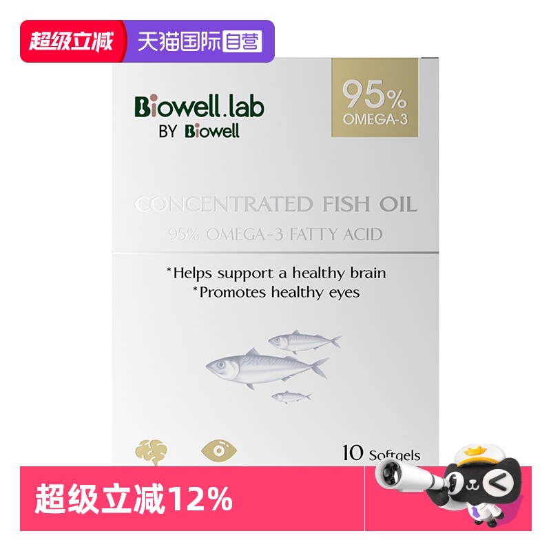 【自营】Biowell小金星鱼油95%高纯度DHA记忆力小样装10粒/盒