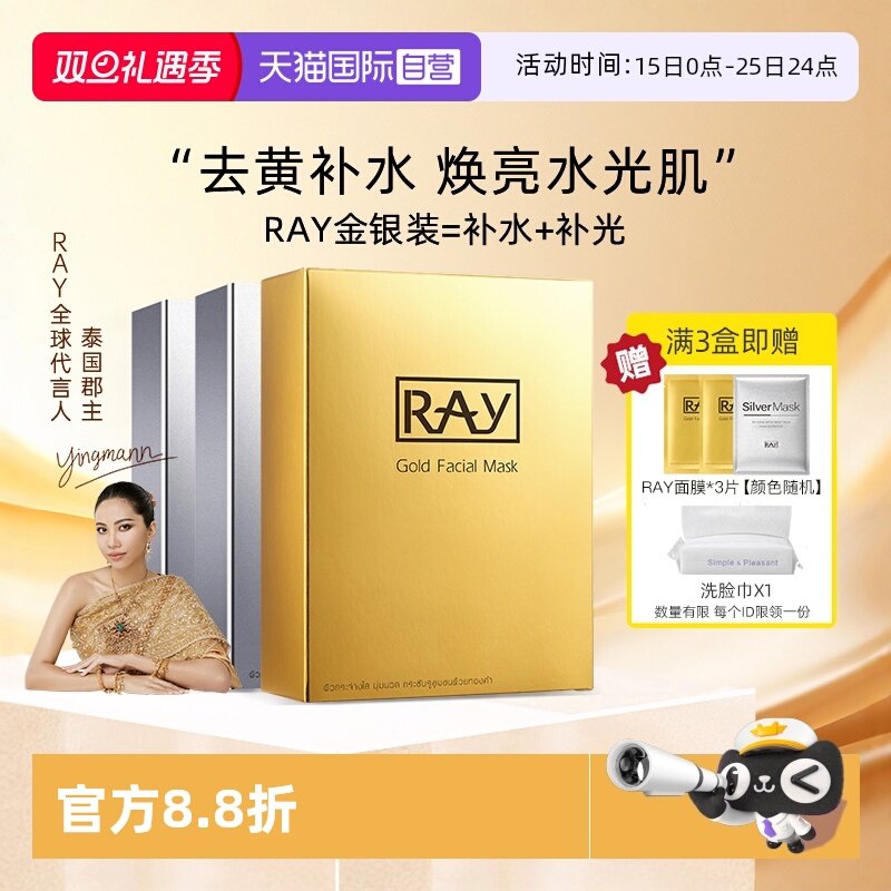 泰国Ray妆蕾补水保湿提亮面膜3盒