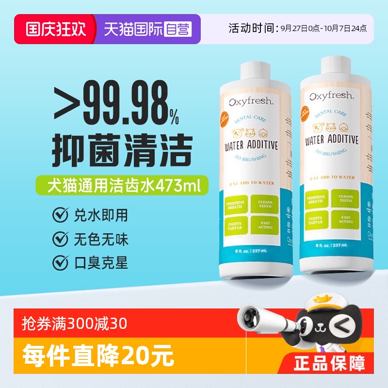 氧亲新猫咪狗狗洁齿水除口臭