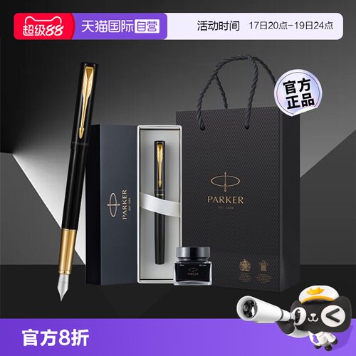 【自营】PARKER/派克钢笔男士高档精致威雅豪华商务送人练字学生成人专用生日礼物教师节送老师高端礼品定制