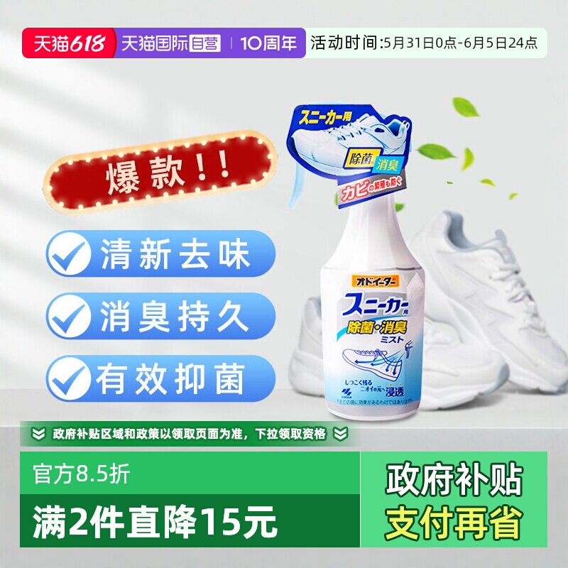 【自营】日本进口小林鞋子除臭喷雾剂鞋袜防脚汗臭鞋柜去异味霉菌