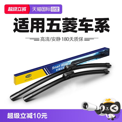 【自营】马瑞利雨刮器适用五菱宏光荣光之光星驰星辰佳辰凯捷雨刷